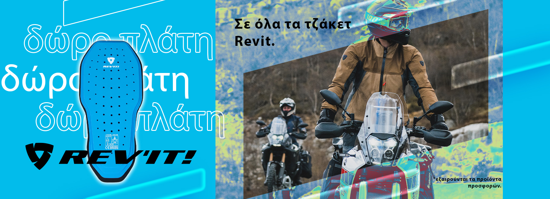 Revit_Προστασίες